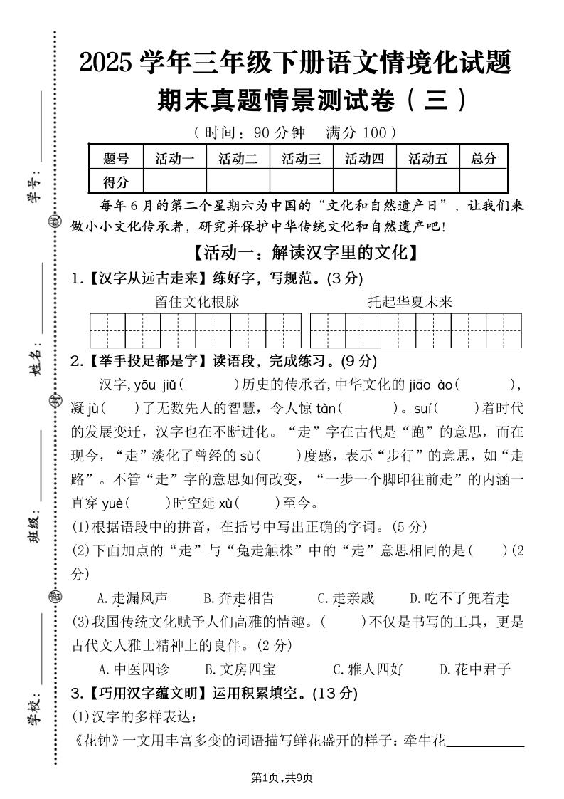 25学年三下语文期末真题情景卷三（含答案9页）-独家科技资源网