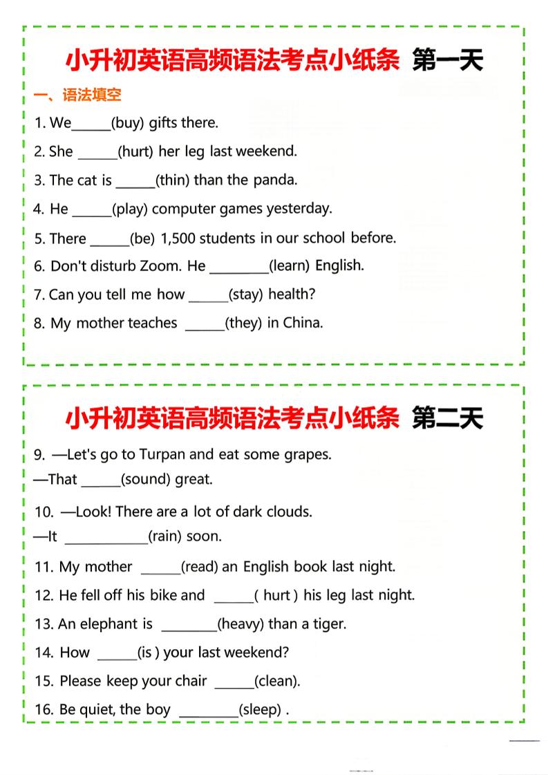 六年级下英语小升初高频语法考点小纸条《人教版PEP》-独家科技资源网