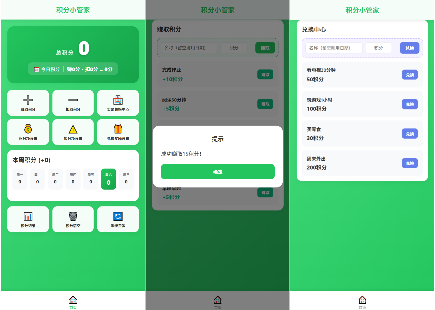积分小管家:用积分带娃-独家科技资源网