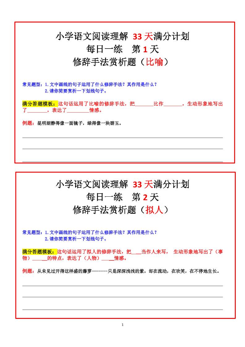 四年级上册语文阅读理解+30天满分计划-独家科技资源网