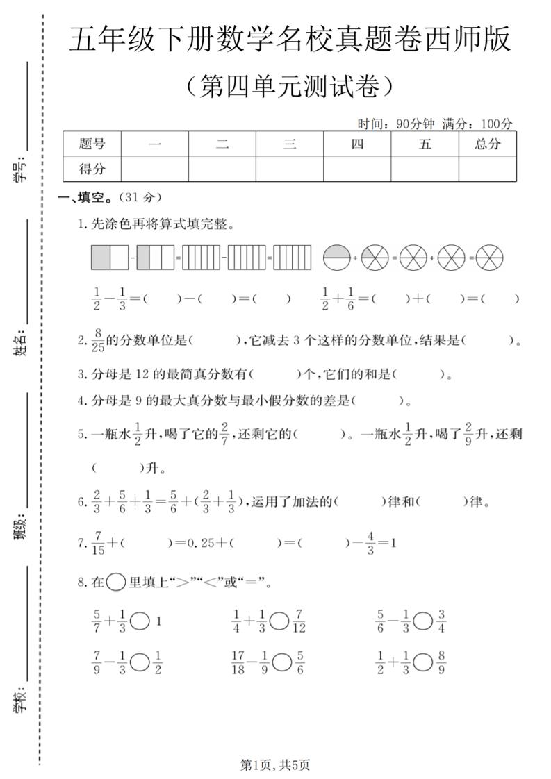 五年级下数学第四单元名校真题卷《西师版》-独家科技资源网