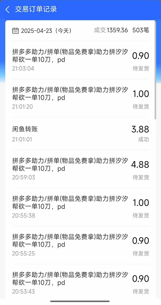图片[1]-闲鱼卖拼多多助力项目，蓝海市场新手也能单号日入1000+-独家科技资源网