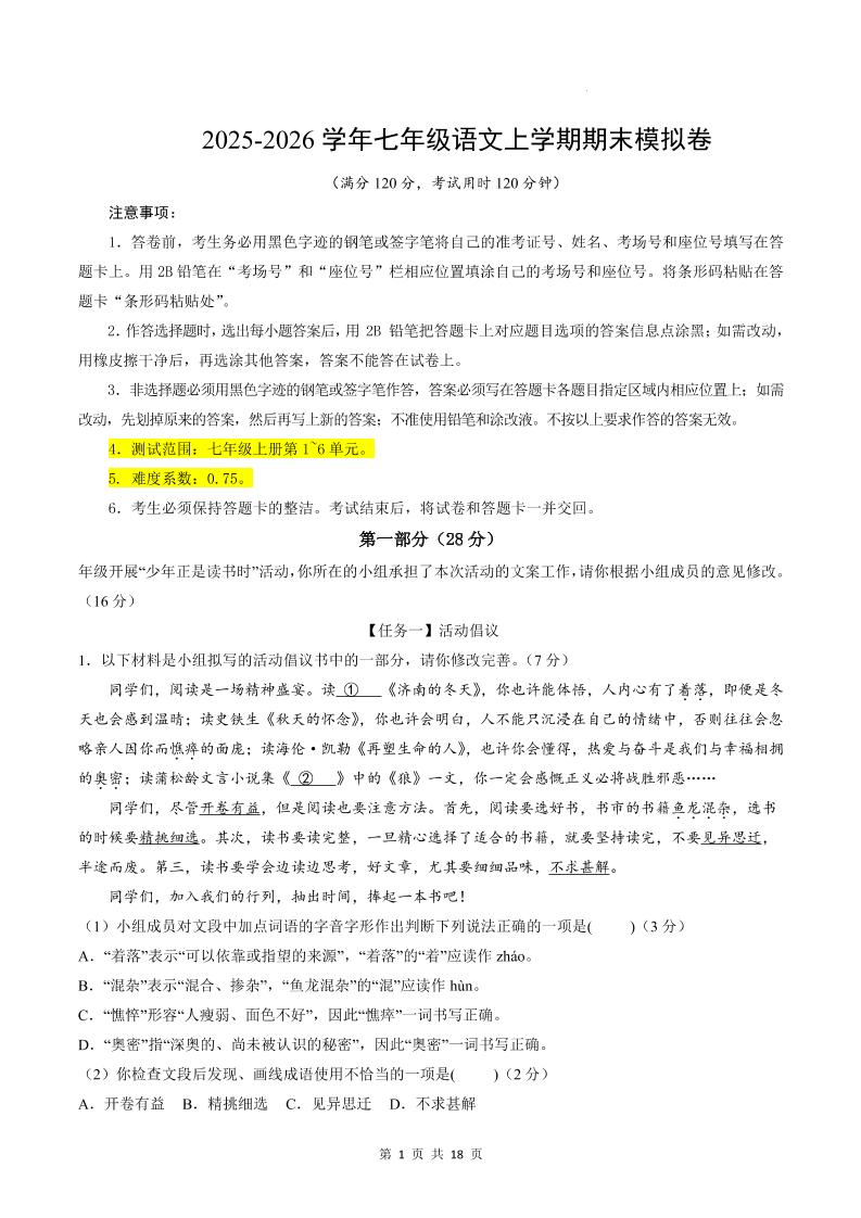 七年级上语文期末模拟卷02-独家科技资源网