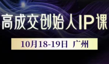 Bittle白先生·高成交创始人IP课(更新10月音频+字幕)-独家科技资源网