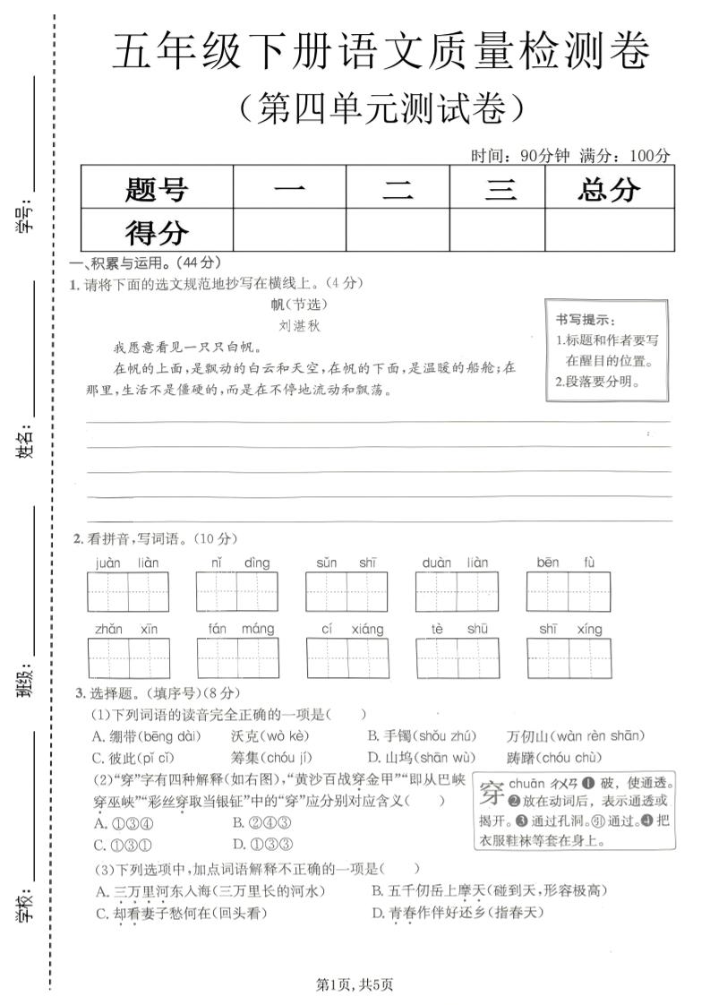 五年级下语文第四单元质量检测卷(1)-独家科技资源网