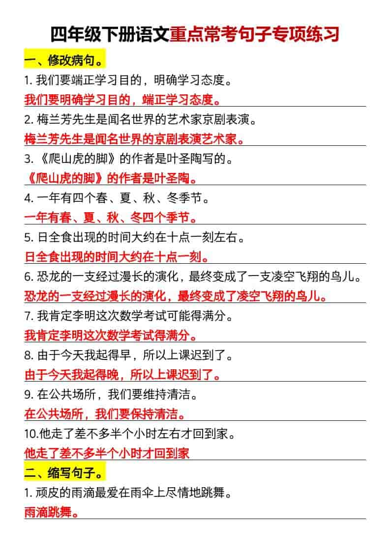 四年级下语文重点常考句子专项练习-独家科技资源网