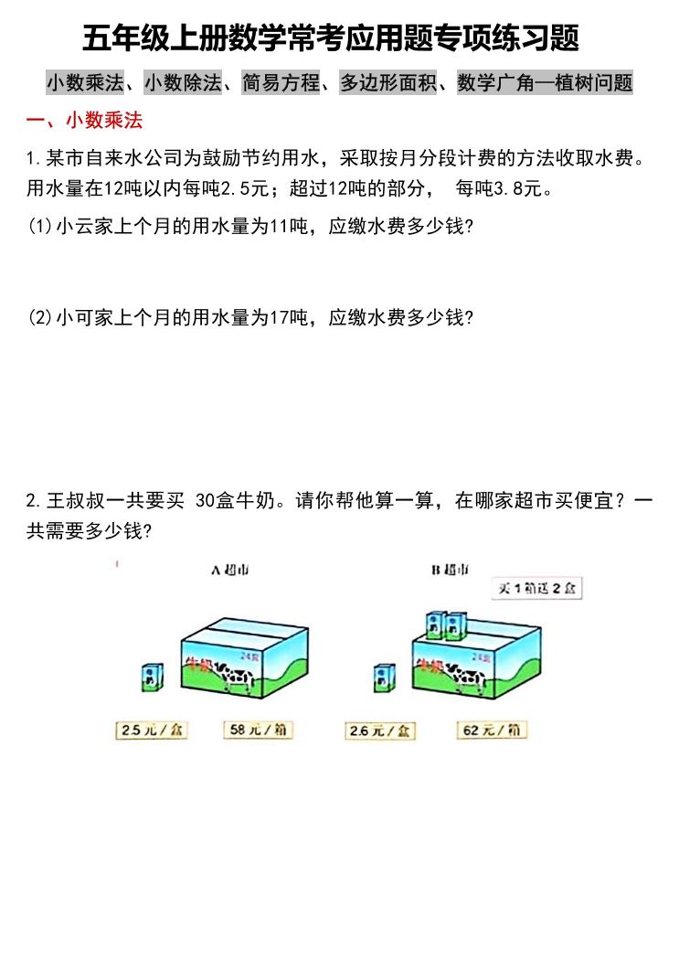 五上数学常考应用题专项练习题（含答案12页）-独家科技资源网