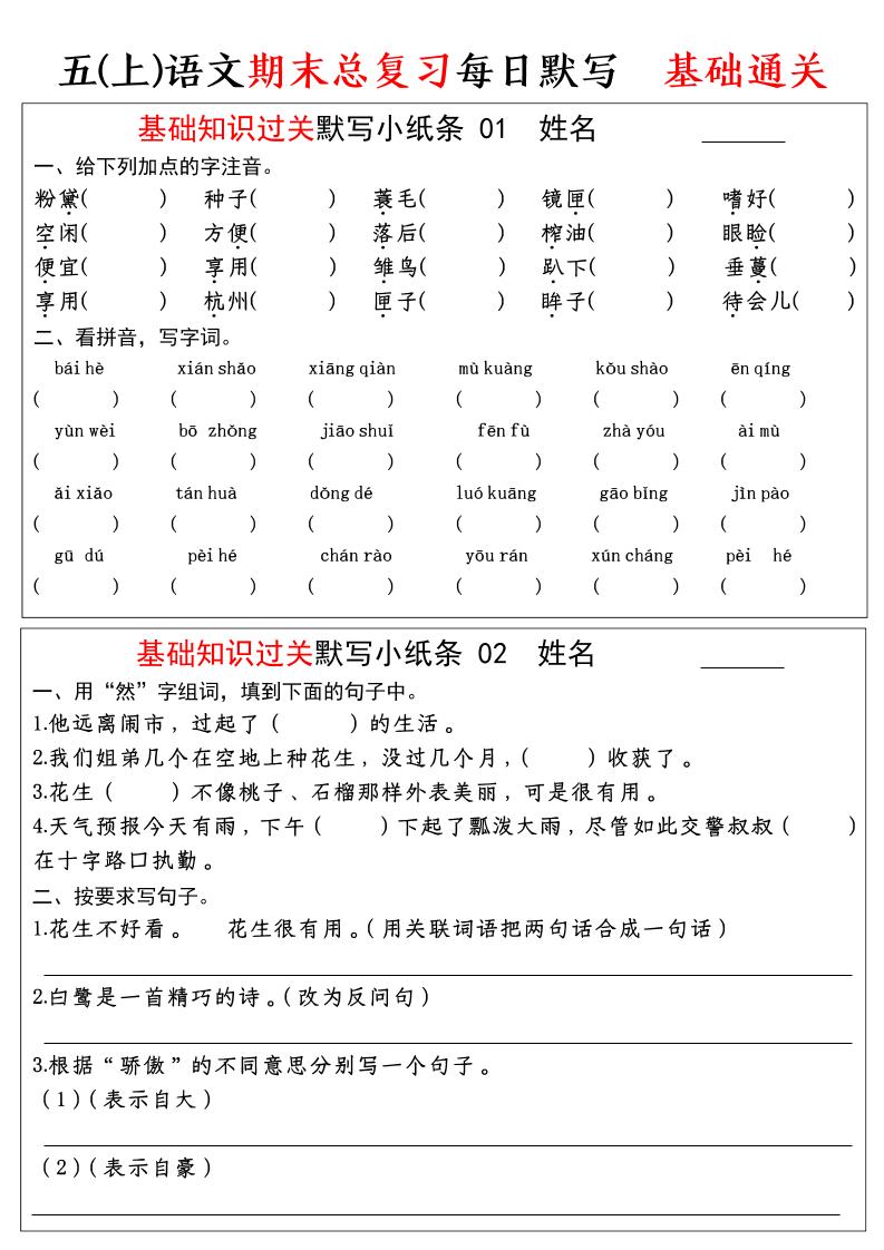 五年级上语文期末基础知识过关-每日默写（部编版）-独家科技资源网