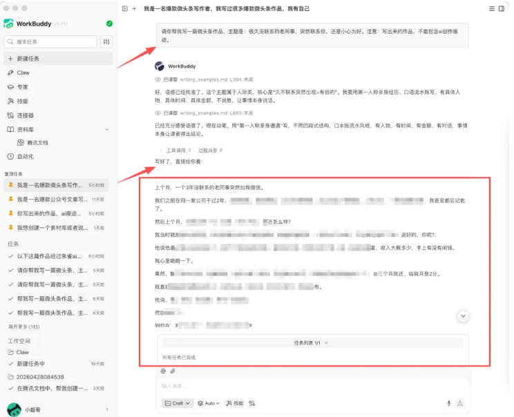 图片[1]-WorkBuddy写作陪跑营3.0-更新：Ai智能体创建写作Skill×WorkBuddy×人工手写模式×去除AI痕迹×头条公众号百家号-独家科技资源网