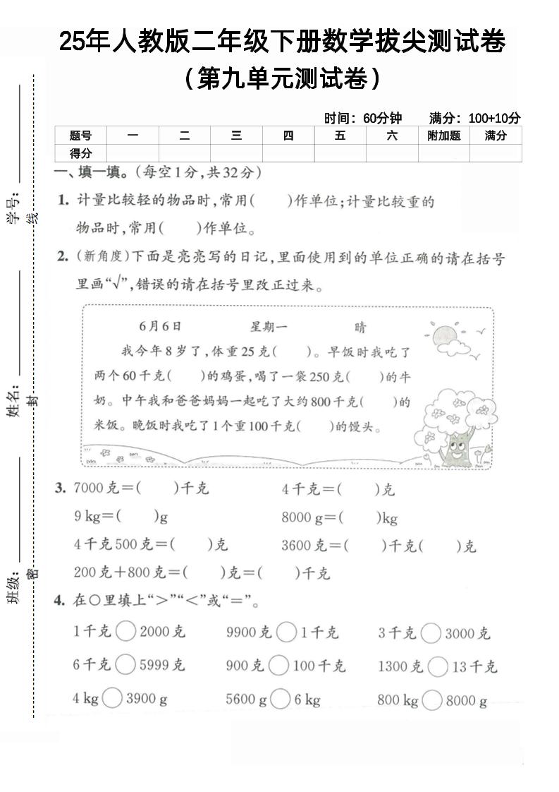 二下人教数学第九单元4-独家科技资源网