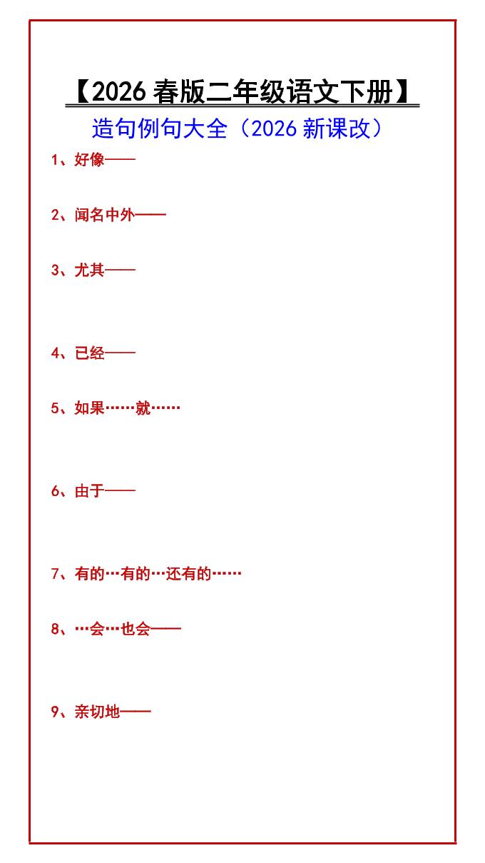 二年级下语文造句例句大全-独家科技资源网