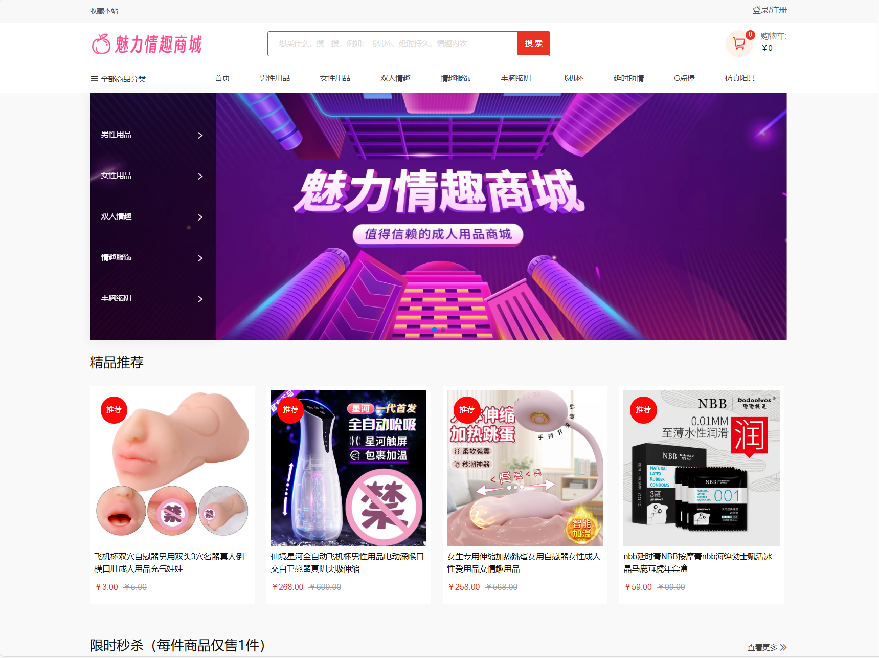 最新成人情趣商城系统源码 开源商城源码-独家科技资源网