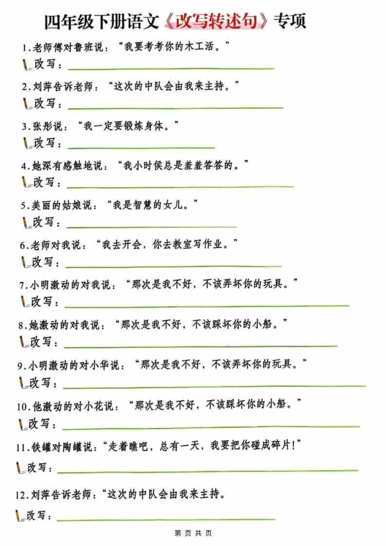 四年级(下)语文改写陈述句专项复习-独家科技资源网