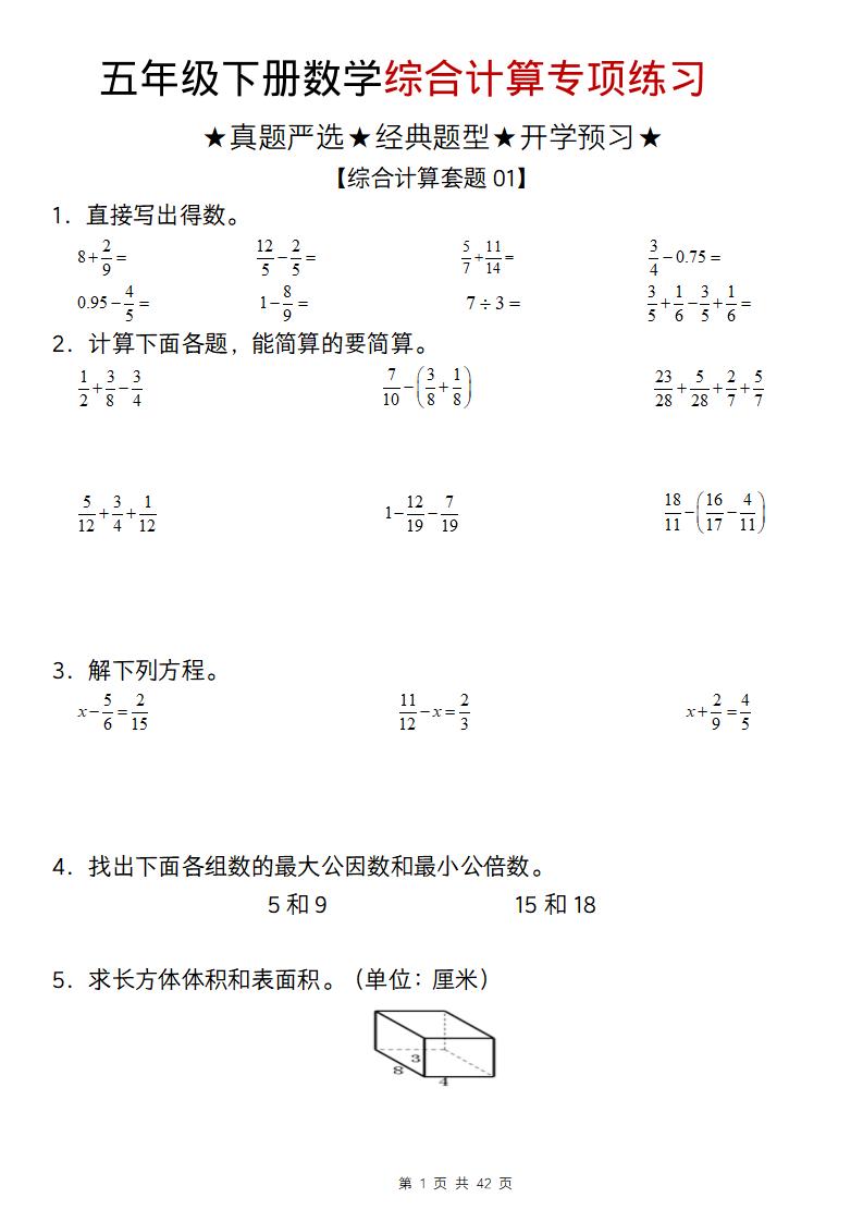 五年级下数学综合计算专项练习-独家科技资源网