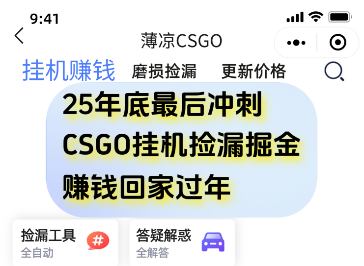 12月年底抓紧最后一个月,用CSGO游戏挂机捡漏掘金赚钱掘金,一部手机轻松日入500+-独家科技资源网