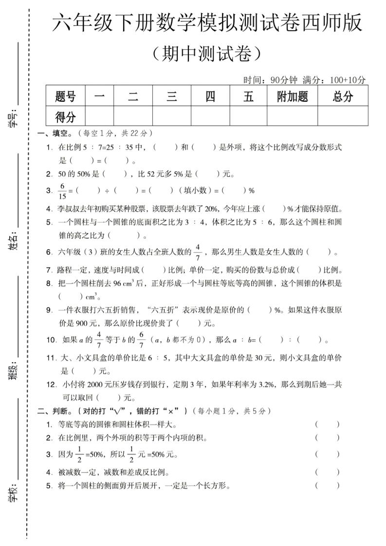 六年级下数学期中模拟测试卷《西师版》-独家科技资源网