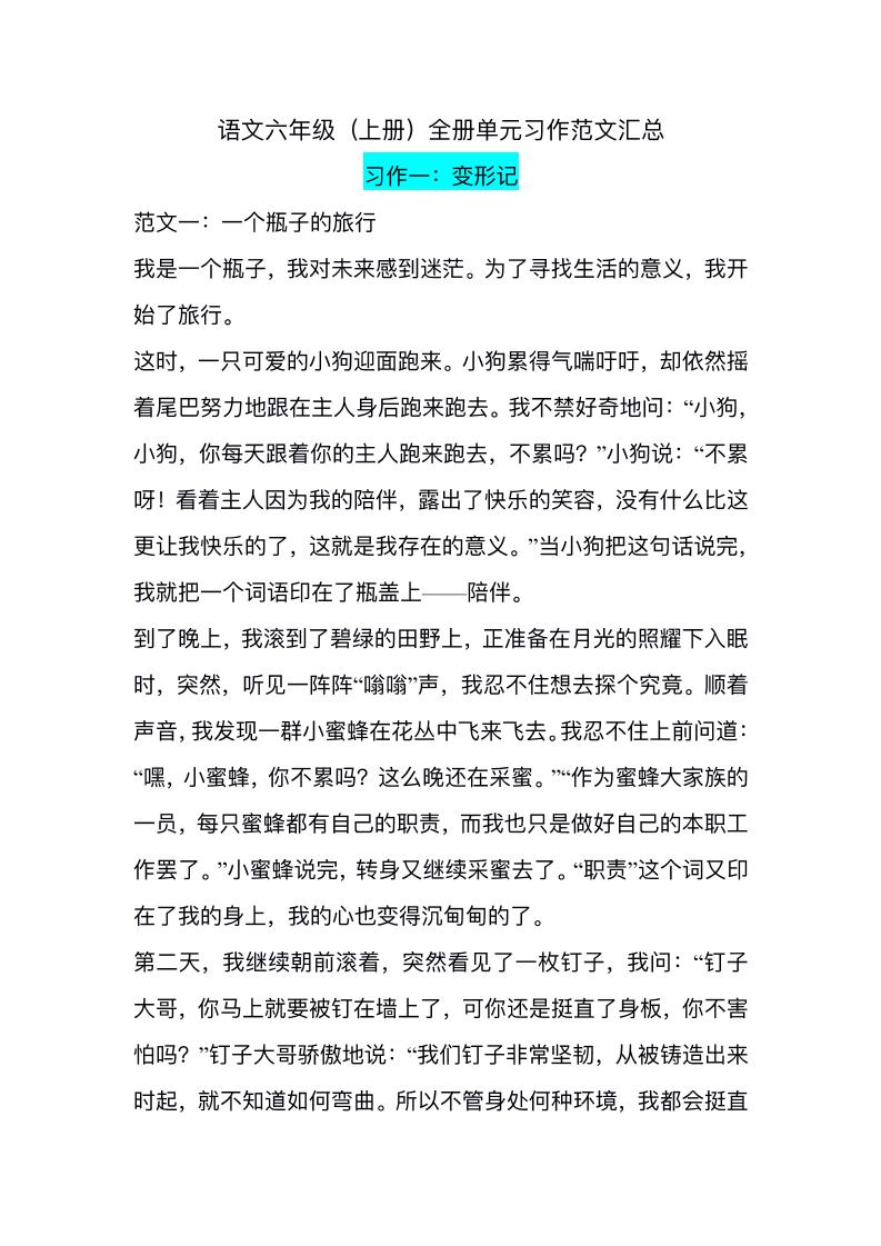 六上语文1-8单元习作精美范文-独家科技资源网