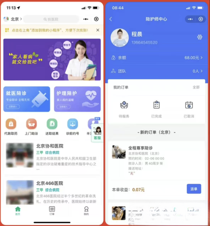 嘀嗒陪诊系统小程序源码-独家科技资源网