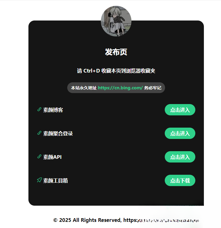 2025最新网站发布页 全新Ui 好看的导航页面-独家科技资源网
