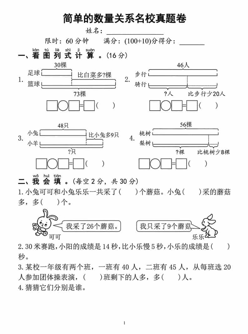 一年级下数学简单的数量关系名校真题卷-独家科技资源网