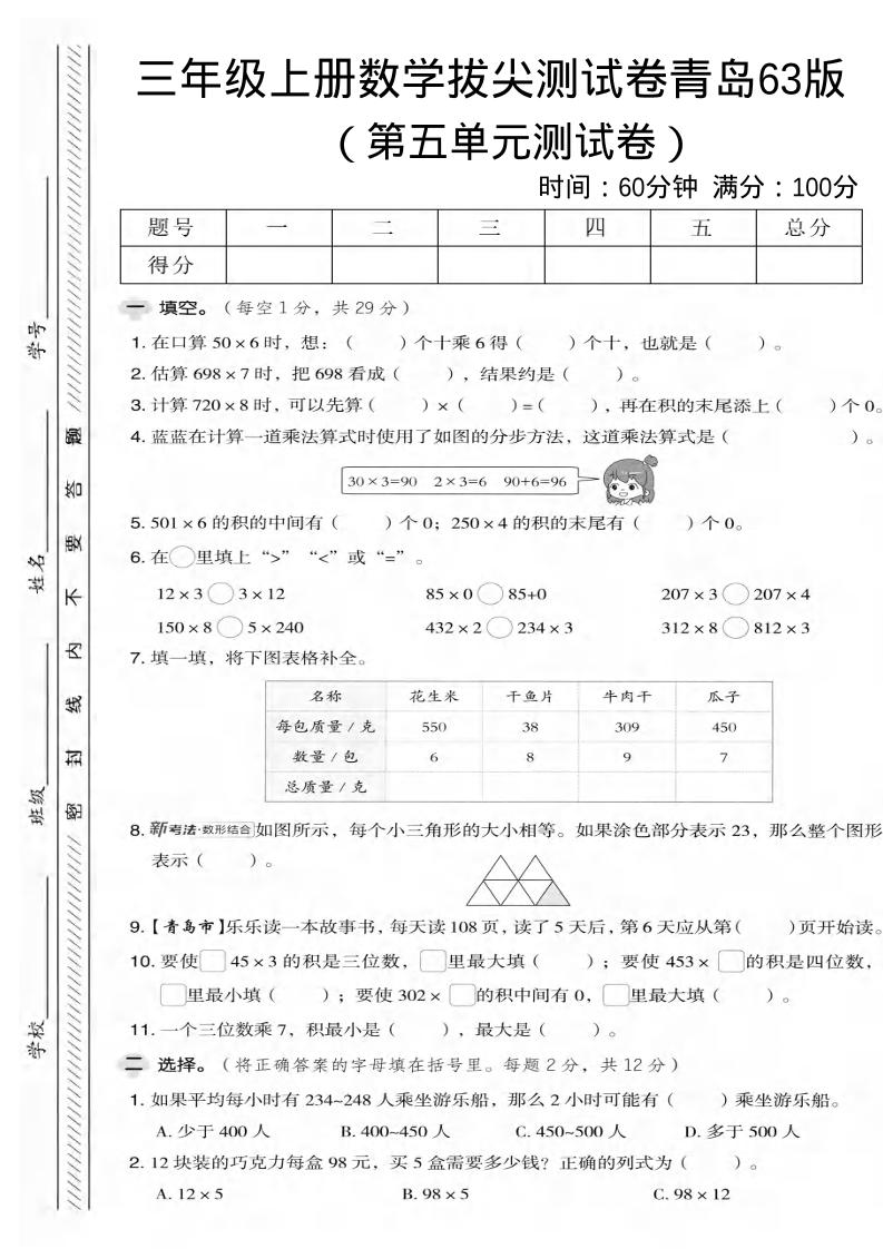三年级上数学第五单元拔尖测试卷2《青岛63版》-独家科技资源网