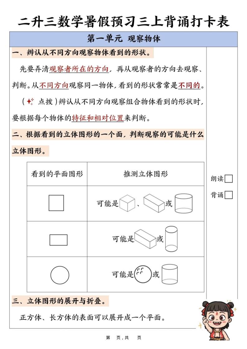 新二升三数学暑假预习背诵打卡表（10页）-三上数学-独家科技资源网