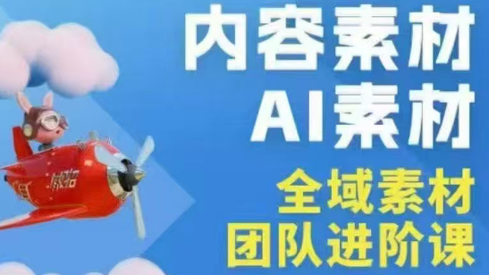 铁甲有好招·2026年全域素材破局线下课(3月30-31日广州)-独家科技资源网