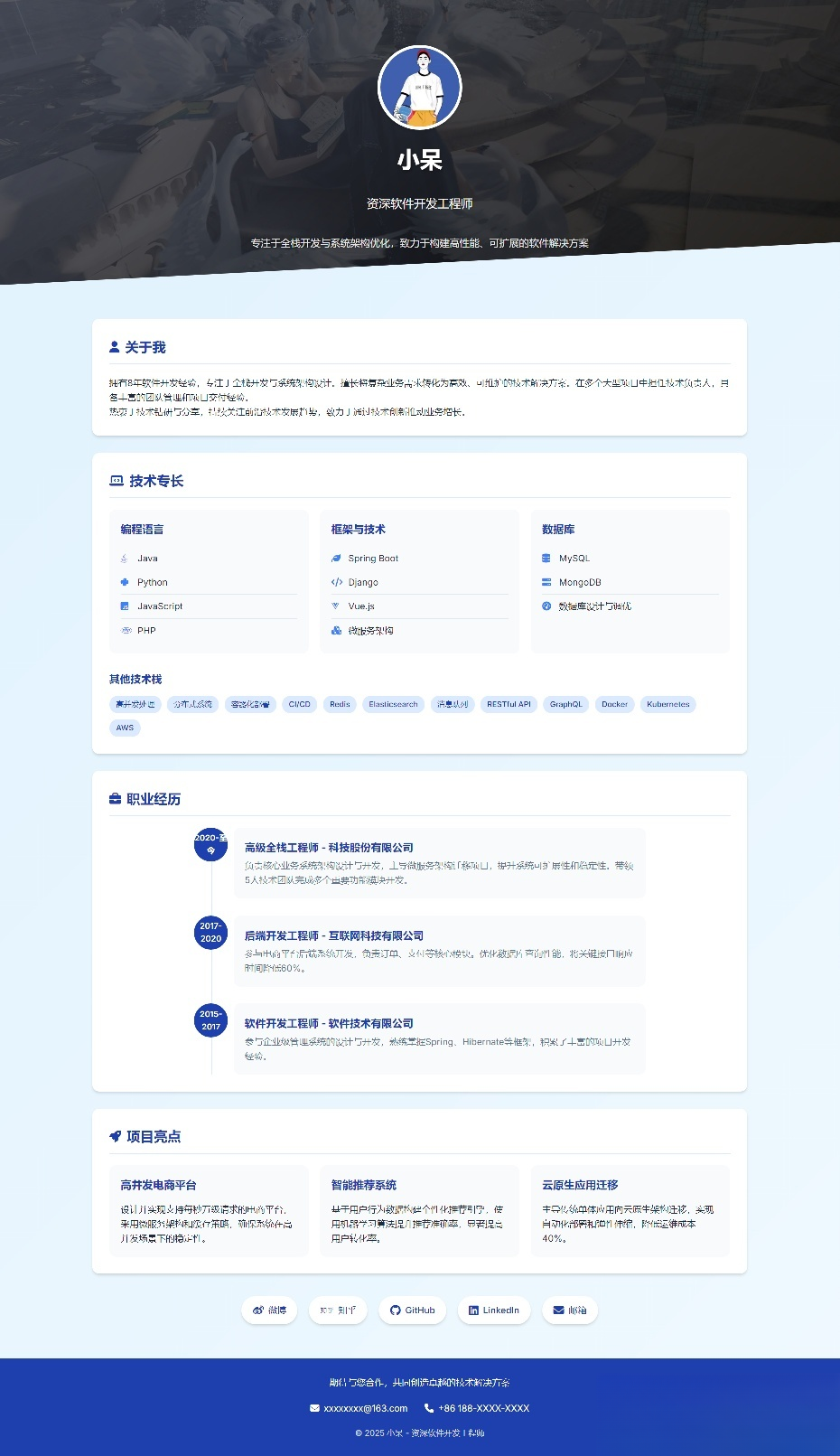 软件开发个人页面-采用响应式html源码-独家科技资源网