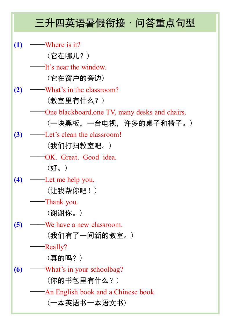 三升四英语暑假衔接——问答重点句型-四上英语-独家科技资源网