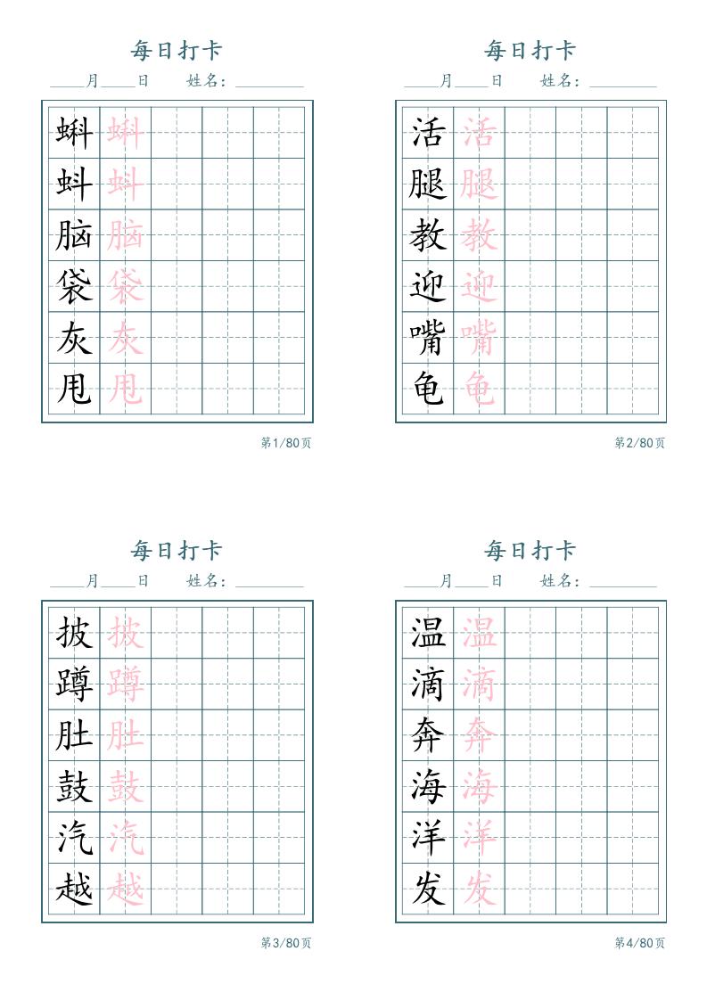新二上语文识字表字帖每日打卡5字版20页-独家科技资源网