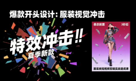 大墨老师·服装类短视频剪辑实战速成课-独家科技资源网