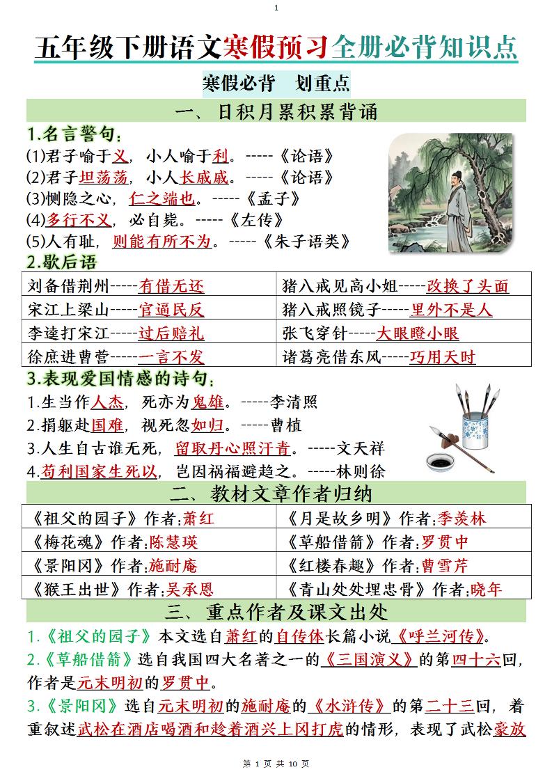 五年级下语文寒假预习全册必背知识点-独家科技资源网