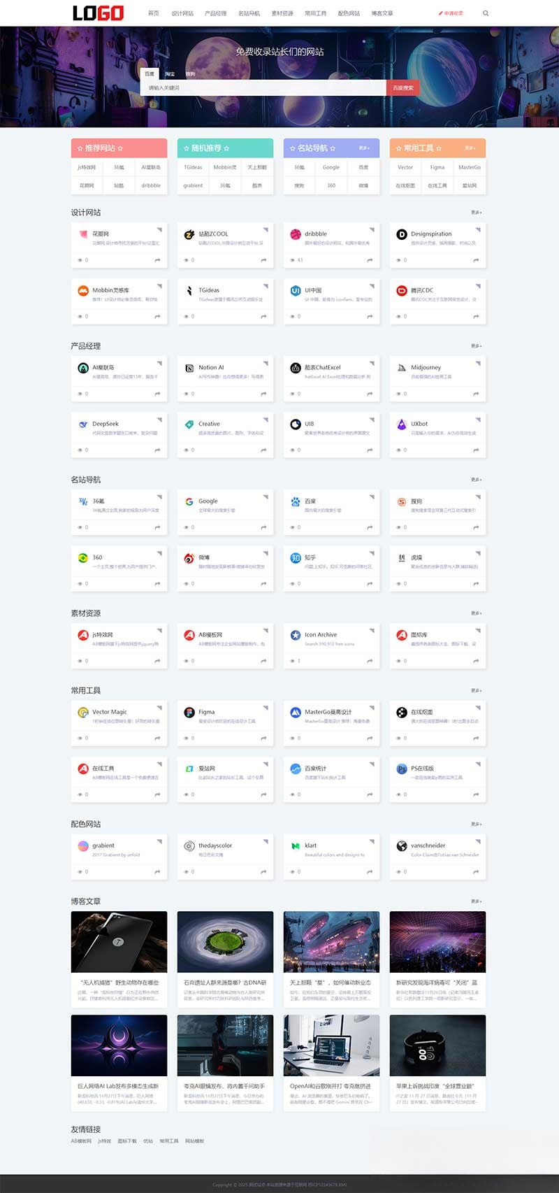 (自适应手机端)导航网站模板 网站目录源码下载-独家科技资源网
