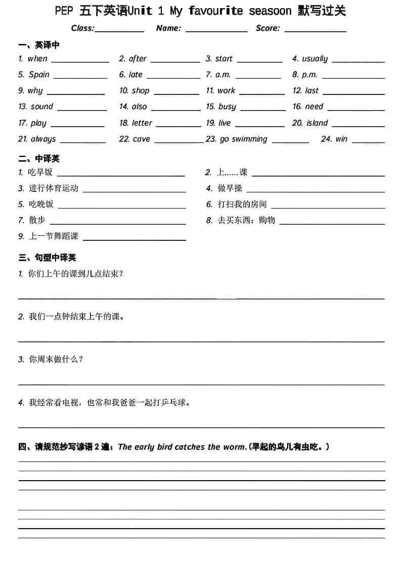 五年级下英语基础知识默写过关-独家科技资源网