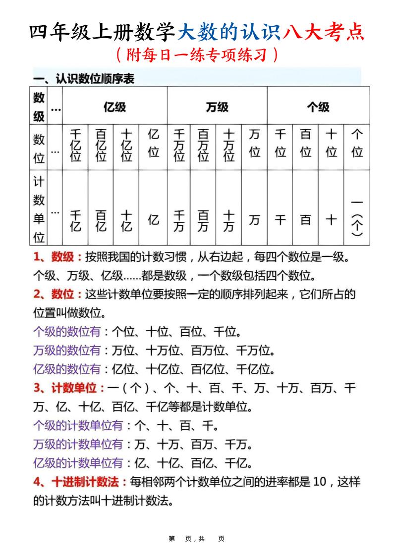 四上数学大数的认识八大考点（附每日一练专项练习）含答案14页-独家科技资源网