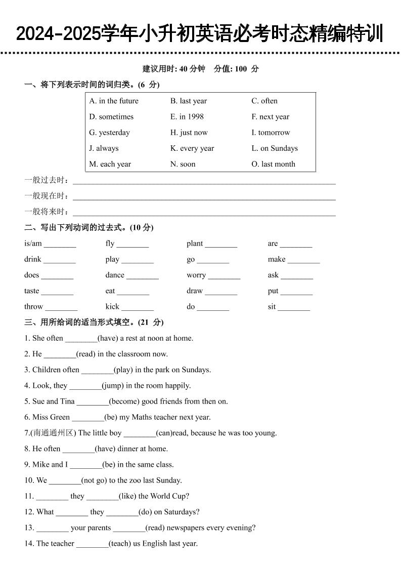 小升初英语【必考时态精编特训】-独家科技资源网