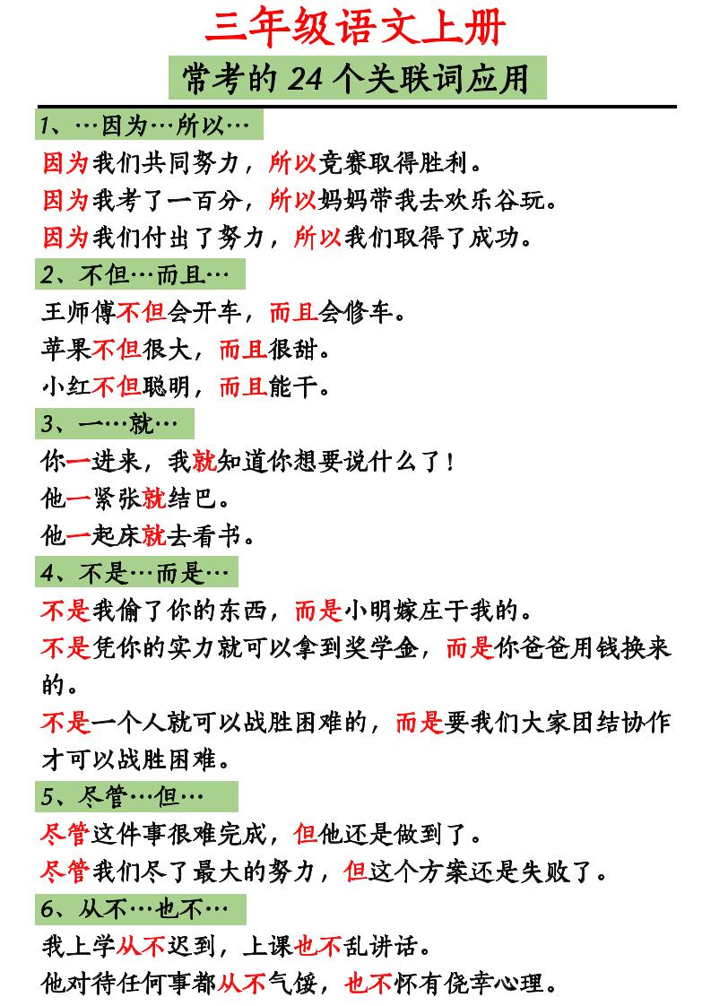 三上语文造句举例.关联词.常见扩句-独家科技资源网