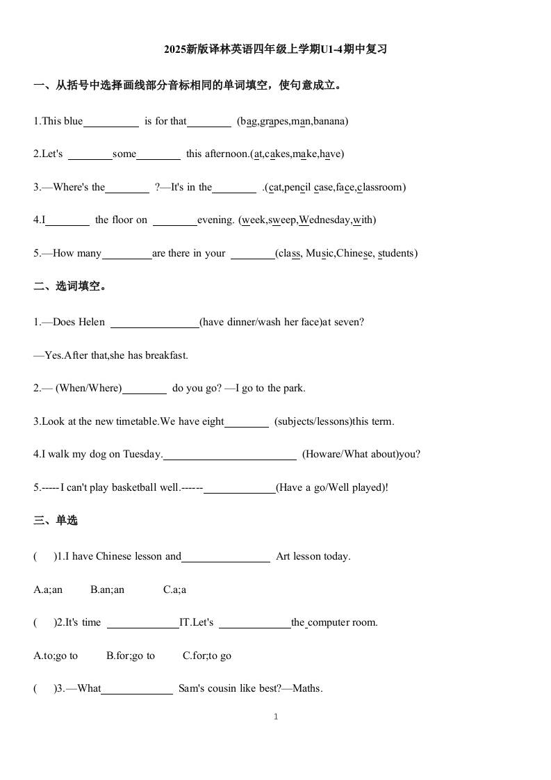 四上译林英语期中复习(试题)-2025-2026学年译林版(三起)(2024)英语四年级上册-独家科技资源网