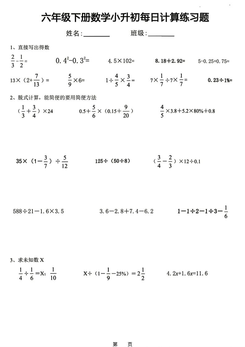 26新六下数学小升初每日计算练习题-独家科技资源网
