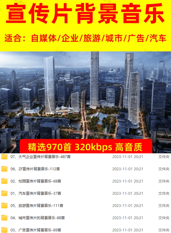 图片[2]-某宝付费购买，常用6G音效合集！970+首宣传片背景音乐，无版权可商用大气素材，分类清晰，高质量内容-独家科技资源网