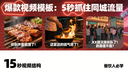 白泽老师·餐饮实体店短视频爆店-独家科技资源网