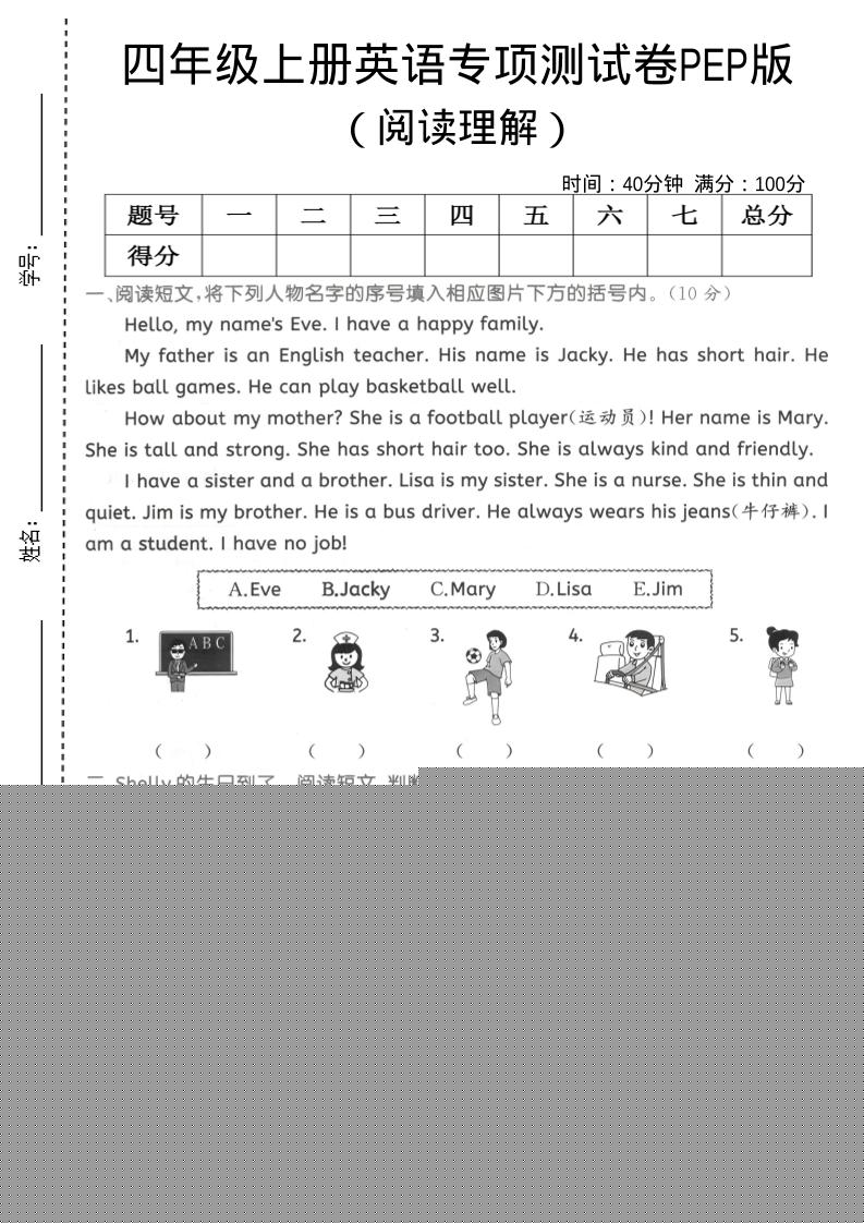 四年级上英语阅读理解专项测试卷《PEP版》-独家科技资源网