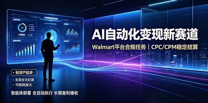 AI智能数据与流量平台日收300+|自动化流量变现新项目-独家科技资源网