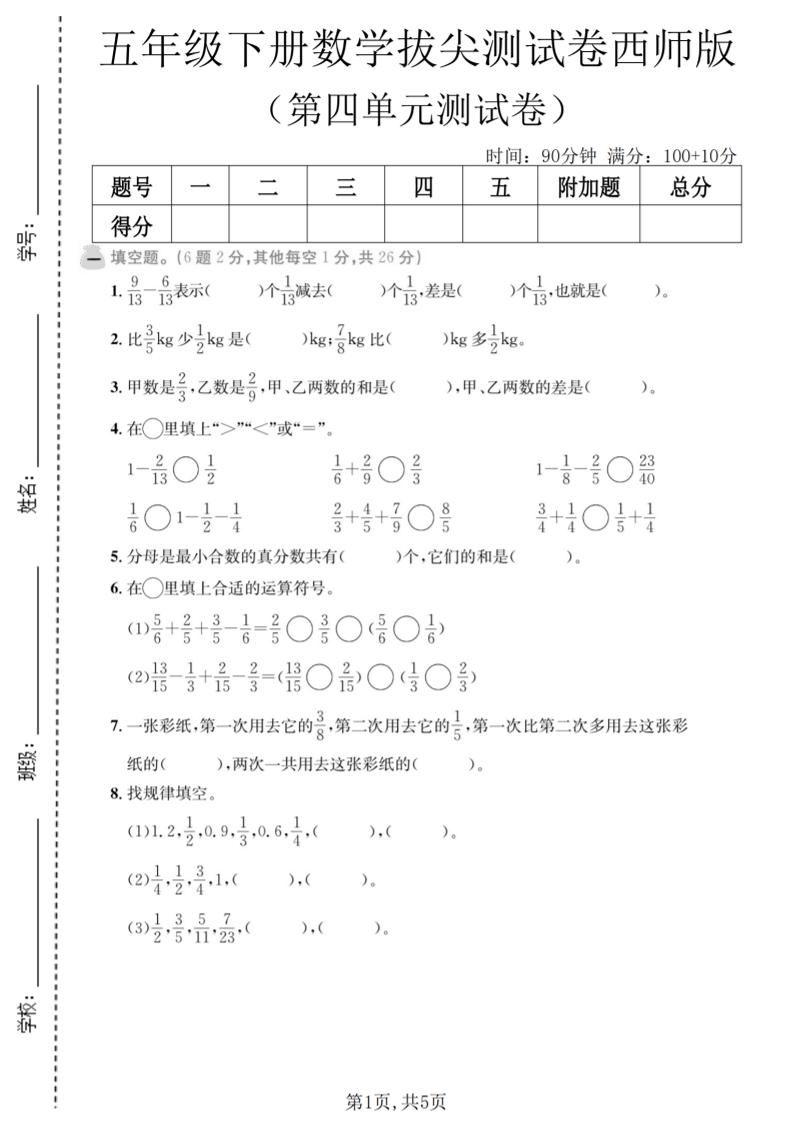 五年级下数学第四单元拔尖测试卷《西师版》-独家科技资源网