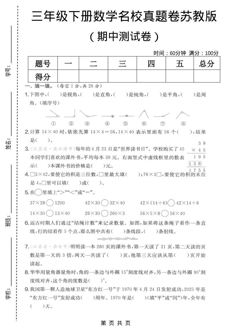 三年级下数学期中名校真题卷《苏教版》-独家科技资源网