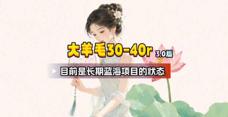 【大羊毛】几分钟30-40r,【流量体联盟】,可以矩阵,操作无脑简单-独家科技资源网