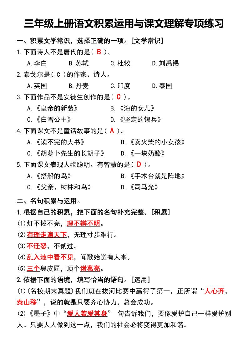 三年级上册语文积累运用与课文理解专项练习-独家科技资源网