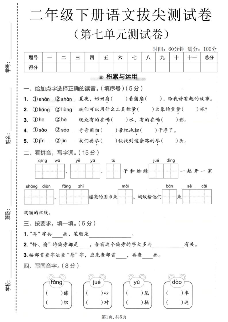 二年级下语文第七单元拔尖测试卷-独家科技资源网