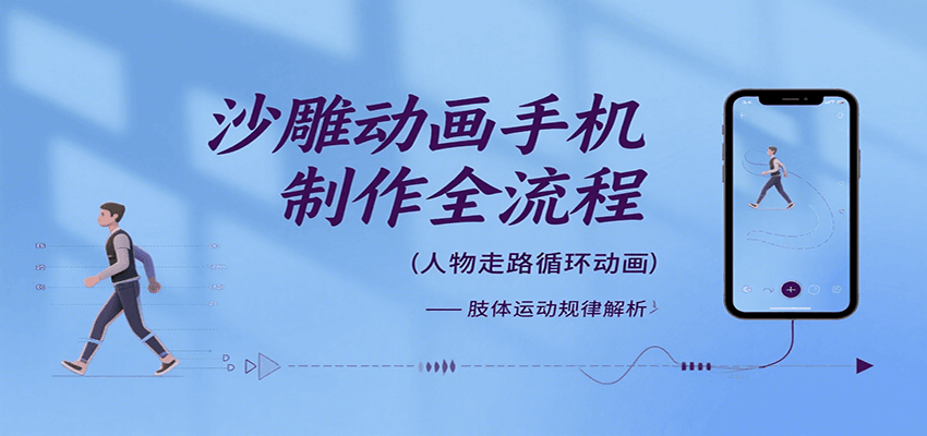 沙雕动画手机制作全流程，关键帧动画、走路、表情变换、场景反向移动、车内人物添加等-独家科技资源网