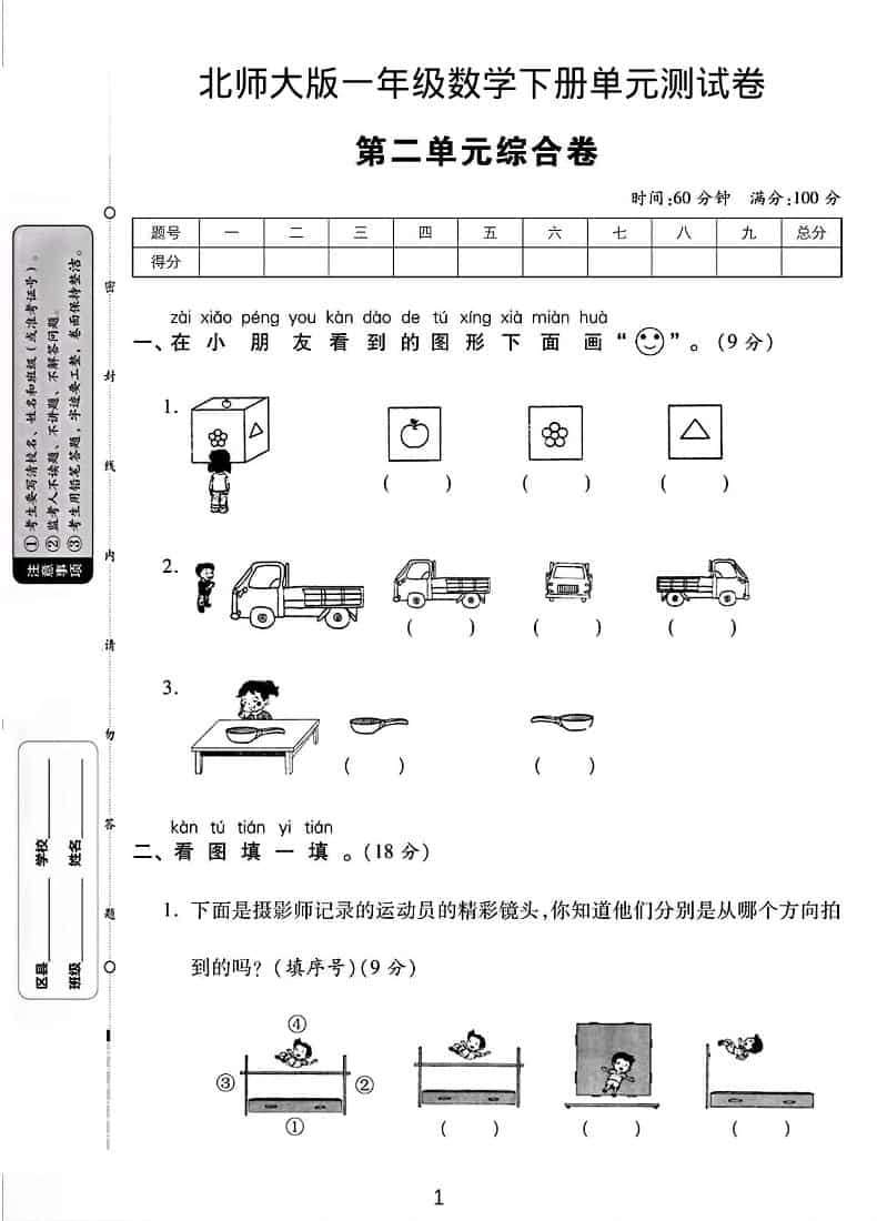 一年级下数学第二单元综合测试卷《北师版》-独家科技资源网